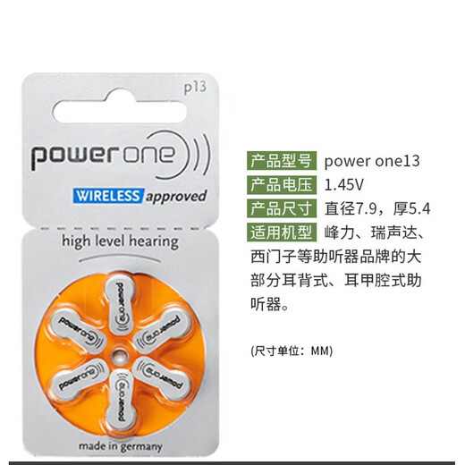 德国Powerone P10/P13/P312/P675号 原装进口助听器电池 适用峰力西门子 P675(5版*6粒）