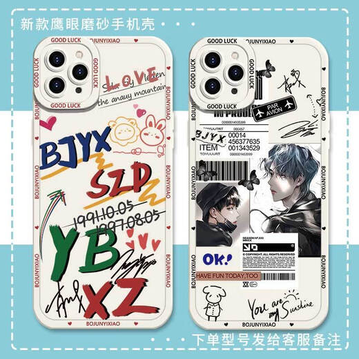 
Bojun Yixiao Xiao Zhan Wang Yibo mobile phone case is suitable for Huawei OPPOA8vivo IQOO11 Apple Hawkeye Frosted Shell-j15885-Aubai vivo series--Model Send to Customer Service Notes