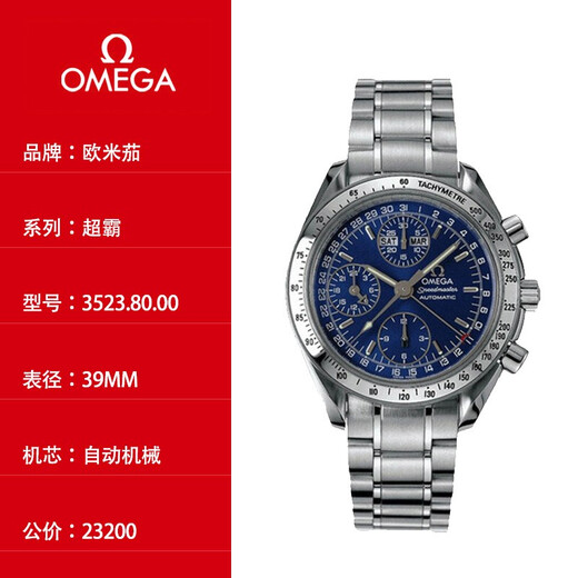 [Second-hand 99 new] Omega Men's Watch OMEGA Speedmaster Series 39mm Automatic Mechanical Men's Watch Luxury Watch 3523.80.00 Dark Blue Dish