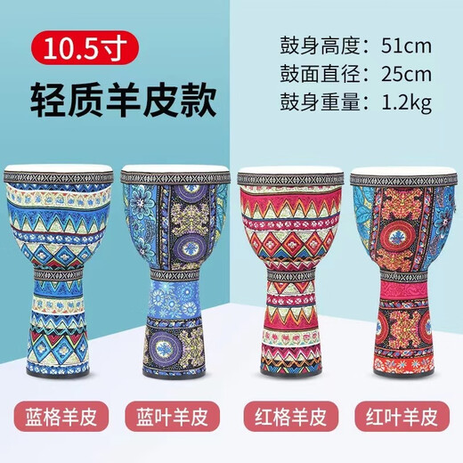 
Beta African Drum Children Beginner Kindergarten 810-inch Adult Lijiang Folk Song Professional Percussion Instrument PVC Large 10-inch Blue Leaf Free Tuning (Sheepskin Drum) Single Drum