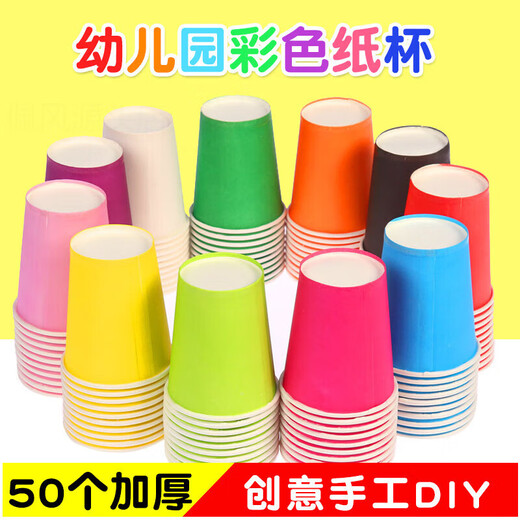 Colorful paper cup handmade kindergarten thickened disposable white paper cup handmade diy colored paper cup kindergarten white 50 pieces