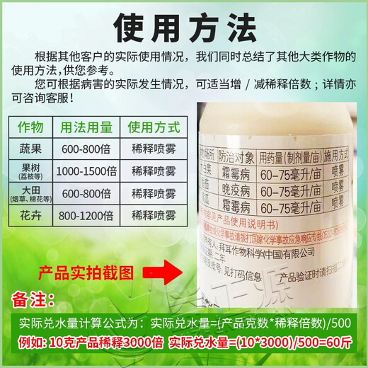 拜耳德国银法利 氟菌霜霉威 蔬菜黄瓜霜霉病晚疫病进口农药杀菌剂 银法利氟菌霜霉威100毫升