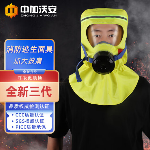 Zhongjia Woan fire mask fire escape mask filtering self-rescue respirator 3C certified anti-virus and anti-smoke mask special TZL30B fire mask-high-end model
