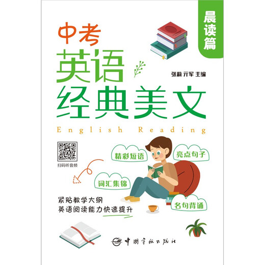 High School Entrance Examination English Classics and Beautiful Essays - Morning Reading