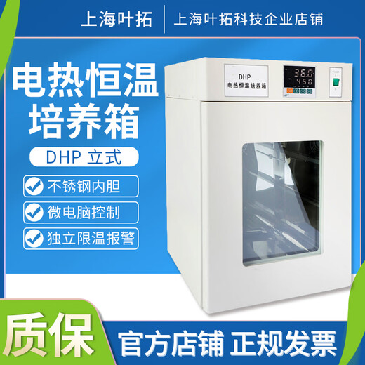 ETOUO vertikaler elektrischer Heizung Konstante Temperatur Inkubator/A/B-Pflanzenmikrobielle Bakterien Inkubator DHP-9272-1 Zinnschild Innenauskleidung