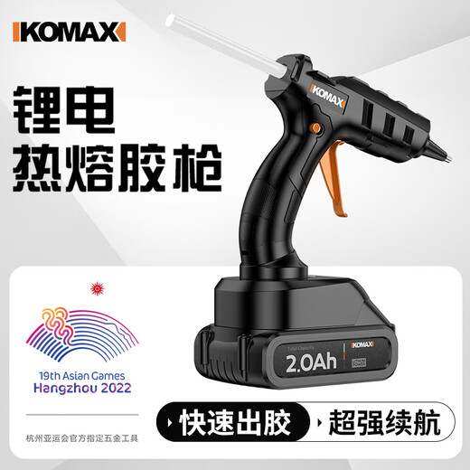 Komax lithium electric hot melt glue gun electric glue gun hot melt stick 7mm glue children's home handmade kindergarten capacitor gun