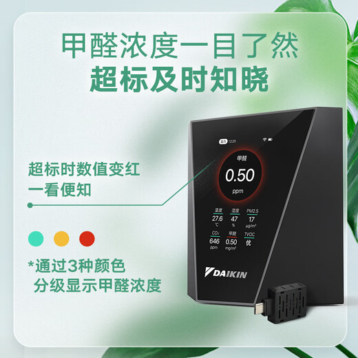 DAIKIN Central Air Conditioning Formaldehyde Sensor Home Formaldehyde Detection Formaldehyde Concentration Visual Plug and Play with Air Sensor Official Genuine SF Express 1 Set Formaldehyde Sensor Plug-in