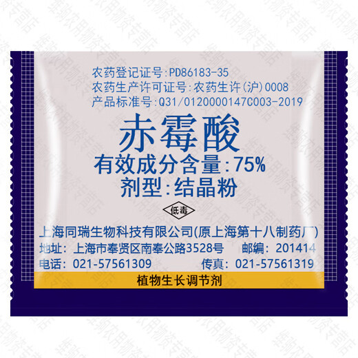 Sanliu 75% gibberellic acid gibberellin 920 plant growth regulator citrus germination and seedling elongation agent pesticide 1g (10 bags)