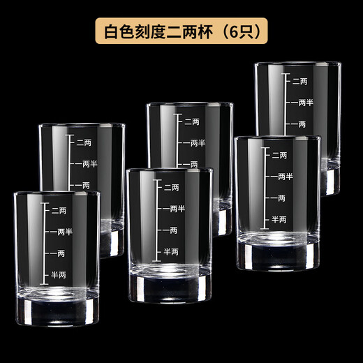 Wilsberg 2-Liang Glass Beer Glass White Wine Cup Set Household Small 2-Liang Spirit Glass Creative Wine Set Unscaled White 2-Liang Cup 6 pieces