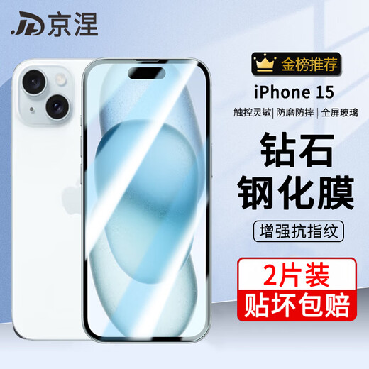 Jingnie suitable for iPhone 15 tempered film anti-peep film iPhone 15 full screen coverage eye protection anti-blue light high-definition anti-fingerprint anti-fall anti-explosion glass mobile phone protective film HD film-electroplating double anti-fingerprint 2 pieces