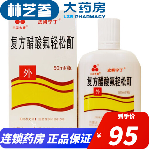 [Sanhua Datang] Compound Fluocinolone Acetate Tincture 50ml/box of 5