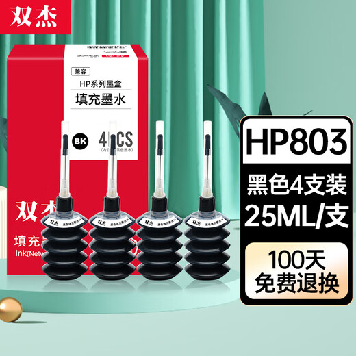 双杰适用惠普802 803墨水 2132 2621 1112 1111 2131 1050 2050 1010 2622墨盒 hp803墨盒 打印机墨水4支装