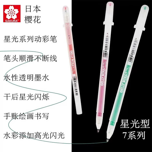 樱花高光笔初学画画白色手绘彩色记号笔diy创意设计美术绘画黑卡水彩留白笔漫画素描专用绘画高光签字笔 719星光红
