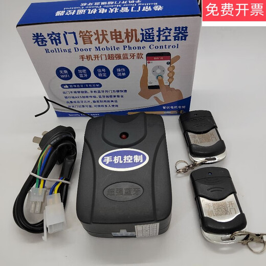 Yue Changsheng mobile phone door opening app blue rolling shutter door controller tubular rolling shutter door remote control plug-in chain motor receiver tube tubular mobile phone door opening 10 sets