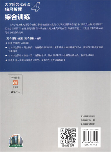 College Cross-Cultural English Series College Cross-Cultural English Comprehensive Course Comprehensive Training 4