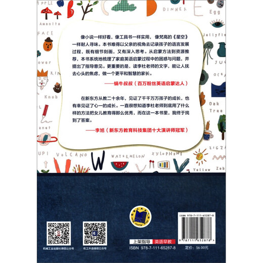 亲子英语启蒙方法课：如何让孩子真正爱上英文阅读
