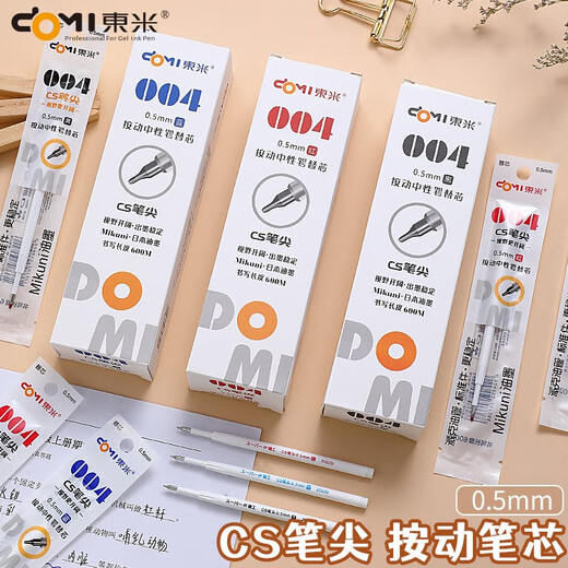 東米 东米DM004按动中性笔芯CS锥形尖967专用替芯黑红蓝学生考试用芯0.5m黑科技中学生专用 原装CS笔头004【10支】黑 0.5mm