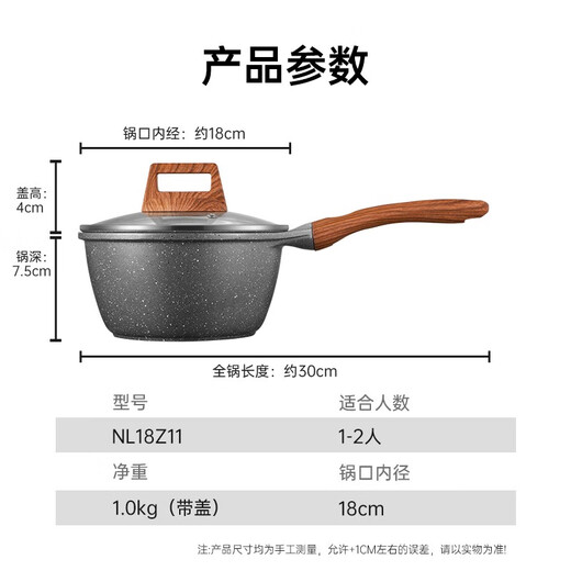 美的（Midea）奶锅辅食锅汤锅不粘锅麦饭石色泡面锅一人食电磁炉
