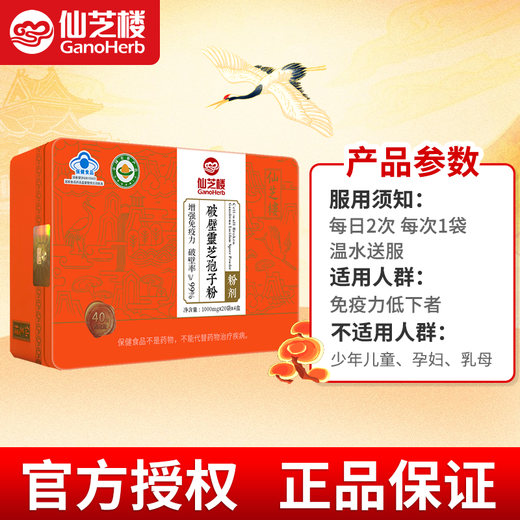 Сяньжал Сломанная стена Ganoderma lucidum Spore Powder Powder Dired Box, улучшение иммунитета, здоровье пищи, праздничная подарочная аптека, тот же стиль, порошок для халата [1G*80 упаковки/коробка 4 коробки] 13 коробок [3 коробки для 16 коробок]]