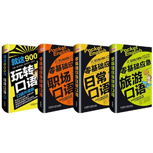 Пакет разговорного английского языка с нуля (Путешествие + Ежедневно + Бизнес и рабочее место + 900 разговорных предложений. Всего 4 тома. Бесплатное аудио. Можно использовать на мобильных телефонах)