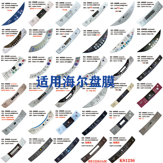 
Suitable for Haier fully automatic washing machine computer board button film accessories, small prodigy control panel film opening No. 2053 XQB80-Z826 button film - order consultation customer service to check and ship the goods