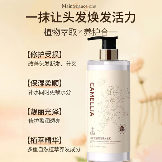Fan Yongchen Camellia Conditioner Repairs, Improves Dry, Frizzy, Smooth Hair Children's Conditioner Hair Mask for Men and Women