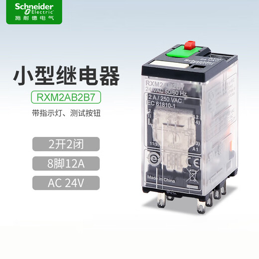 Schneider intermediate relay RXM2AB2B7 two open and two closed 8 pins 12A AC24V small with indicator light middle