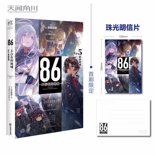 不存在的地域9女武神已然降临】86不存在的地域8水上硝烟 Ep.7薄雾 不存在的战区12345689全9册战区安里朝都 86不存在的战区简体中文版 天闻角川动漫轻小说  86-不存在的地域1-9（套装