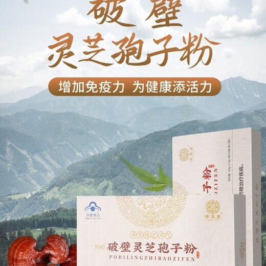 Jizhengtang Break Wall Ganoderma Lucidum Spore Powder: Conditioning and nourishing: 2 boxes