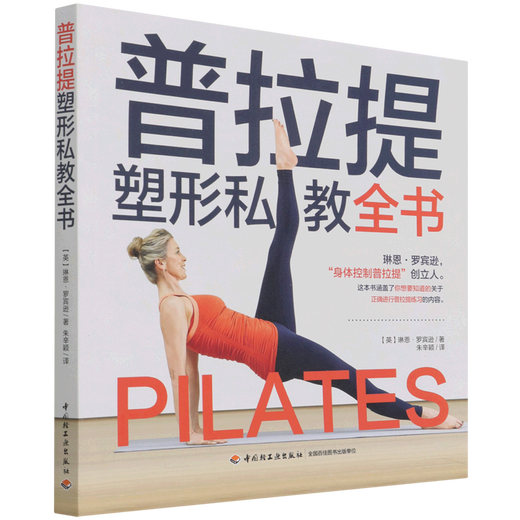 Pilates Shaping Personal Training Complete Book