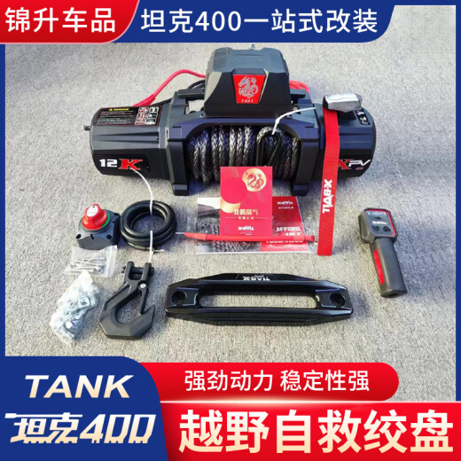 旭杉斯适用坦克400电动绞盘改装越野自救脱困器hi4t支架配件绞盘机配件 X-BULL绞盘12200磅黑色缆绳原车