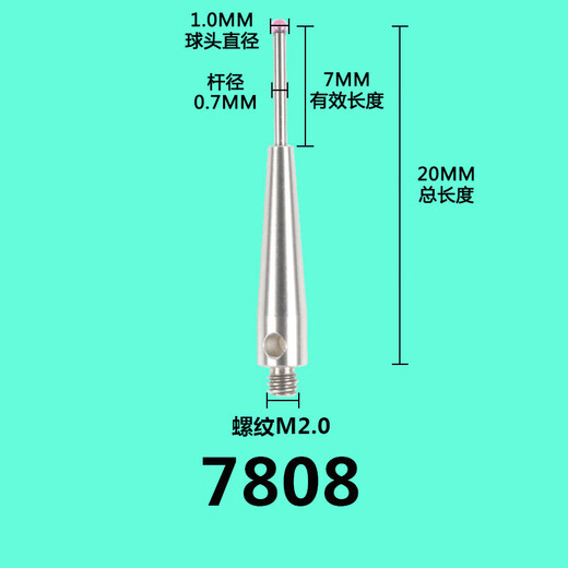 驭舵蔡司三坐标测针雷尼绍测针蔡司测头海克斯康 1号7806红宝石1.0*L1 8号3882红宝石2.0*L20*M2