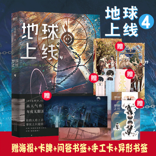 地球上线12345 全套5册【单本可选】已完结 赠海报+问答书签+手工卡+Q版书签 高人气作者莫晨欢经典代表作 系列第四部 青春文学人气畅销小说实体书 磨铁 新华书店正版 【5册】地球上线1-5