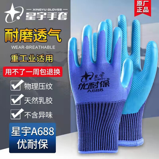 星宇优耐保压纹透气耐磨A698劳保浸胶防滑半挂胶手套 优耐保大码半挂胶A698一包12双 均码