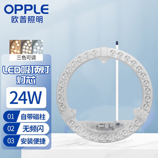 OPPLE LED Living Room and Bedroom Ceiling Lamp Wick 24w Three-tone Lighting Round Magnetic Modification Replacement Light Source Lamp Panel Module 1 Pack/