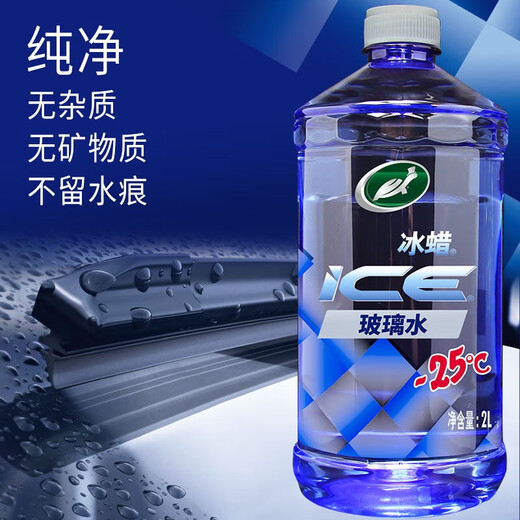 Turtle Wax ice wax antifreeze glass water-25 car oil film wiper water for Mercedes-Benz and BMW all seasons 2L*2 bottles
