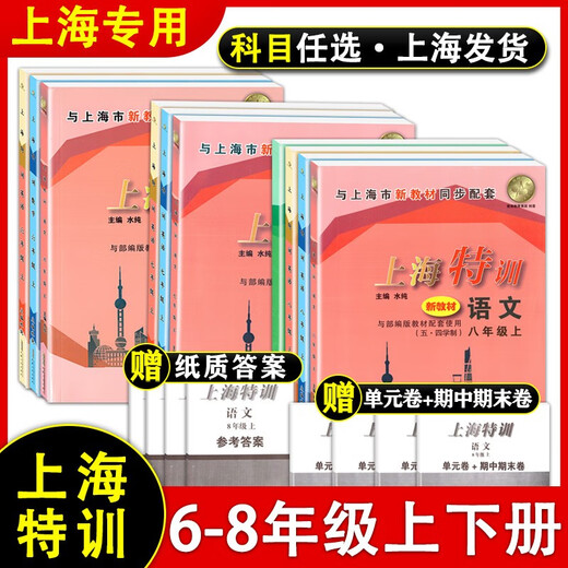 Shanghai Special Training Chinese Mathematik Englisch Physik Grad 678 Band 1 und 2 Band 678 Klasse 1 und 2. Semester 6 Teil 6 Chinesisch