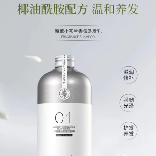 魔薰熏小苍兰香氛洗发乳修护霜洗护套装护发素滋养蓬松控油洗头膏 魔熏小苍兰香芬洗发乳 +修护霜 698mL