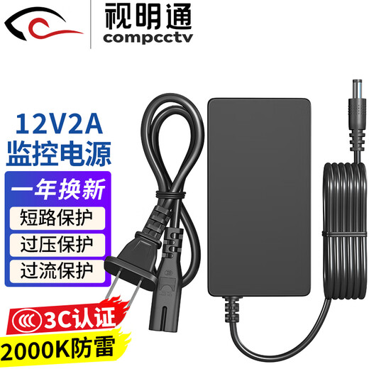 视明通 12v2a监控电源适配器显示器硬盘录像机变压器稳压器防雷