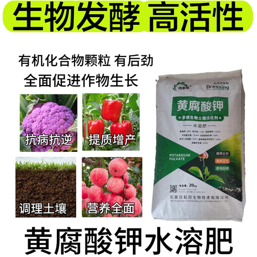 5 Jin Jin is equal to 0.5 kg. The soil activator mineral source is potassium fulvic acid granular fertilizer, amino acid nitrogen, phosphorus and potassium organic compound fertilizer, water-soluble, potassium fulvic acid biological water-soluble fertilizer. 5 Jin Jin is equal to 0.5 kg. Improved soil, rich in nutrients.