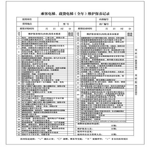 Nanshanju Elevator Maintenance Record Book Escalator Maintenance Policy Book Passenger Cargo Elevator Daily Maintenance Registration Form Maintenance Book Passenger Elevator Maintenance Book