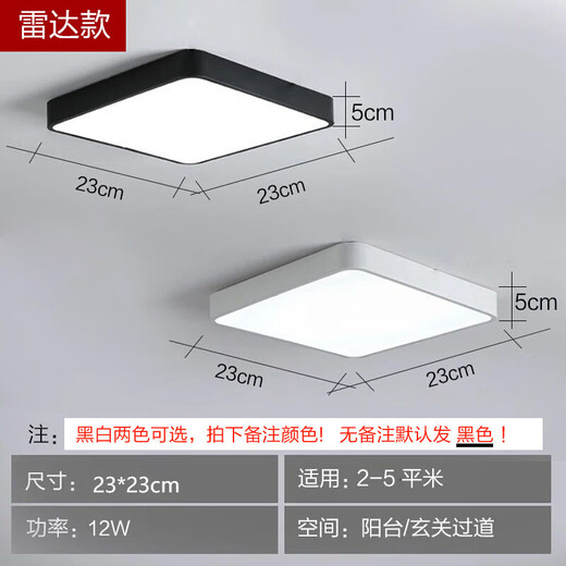 Leilei Zhiguang LED induction ceiling light voice-controlled radar human body induction light corridor aisle corridor balcony home smart light square 23cm radar 12W default black