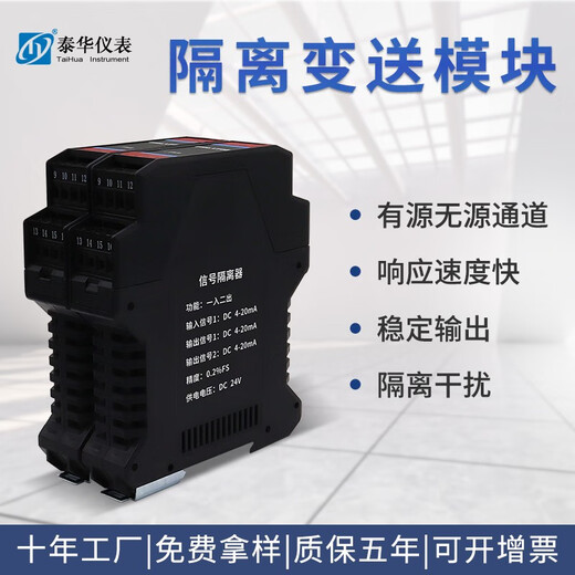 Taihua Instrumentensignalisolationsverteiler 4-20 mA bis 10 V aktives passives Ein-in-zwei-vier-Out-Stromspannungssender One-in-Two-Out 4-20 mA/4-20 mA Original WS15242