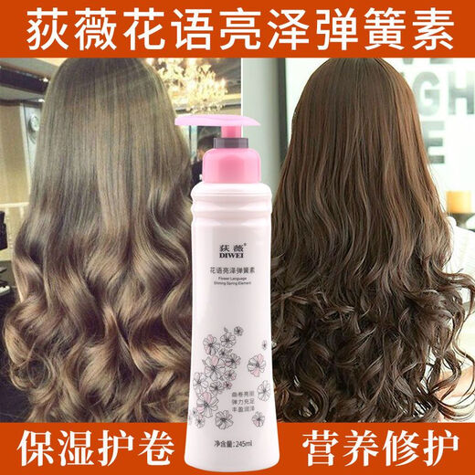 DIWEI elastin for curly hair, moisturizing and styling for broken hair, fluffy, no-wash flower language, shiny spring element, two bottles