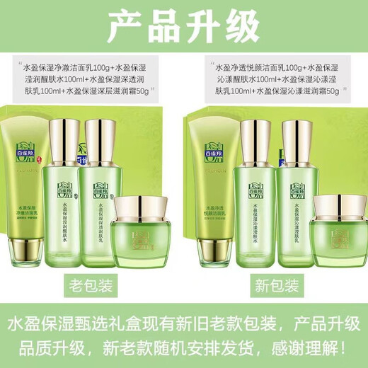 PeChoin Set Herbal Water-Water-Shedment Hidratante Selección Box de regalo Hidratante y rejuveneciendo productos para el cuidado de la piel Fuelvía el código de regalo antihorligente de auténtico anti-embria