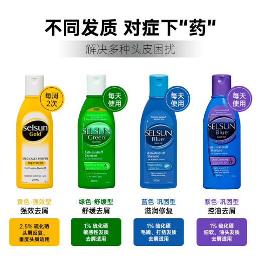 SELSUN anti-itch and anti-dandruff shampoo silicone-free selenium sulfide unisex shampoo deep cleansing nourishing anti-dandruff amino acid soothing and anti-dandruff 200ml-green bottle