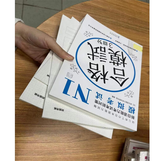 新日语能力考试考前对策N1：模拟考试（扫码听书）