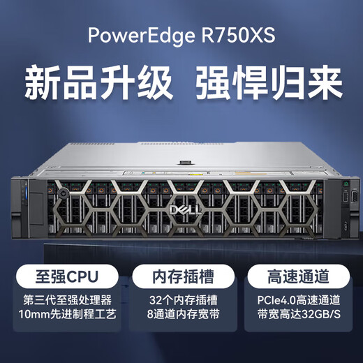 DELL Dell R750XS 2U rack server host Storage server workstation 1 silver medal 4310 12 cores 2.1G丨Double 256G丨6*8T SAS enterprise-level 丨H755