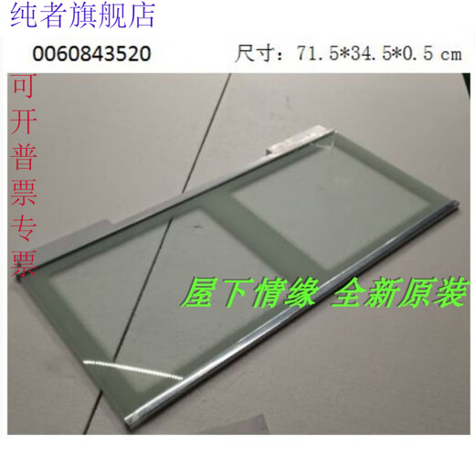 Fubang gilt für Haier Zubehör Kühlschrank Kühlung Lagerregal Frischraum Glastrennwand BCD-456WDGK Lagerregal (das untere hat eine Deckelschublade)