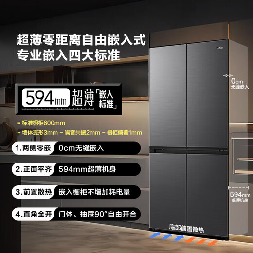 Haier 472 liter refrigerator 594mm ultra-thin zero embedded bottom cooling cross four-door household refrigerator first-class energy efficiency frost-free sterilization large capacity embedded less than 60cm wide 830 zero embedded + wide temperature change + EPP ultra-clean + dry and wet storage